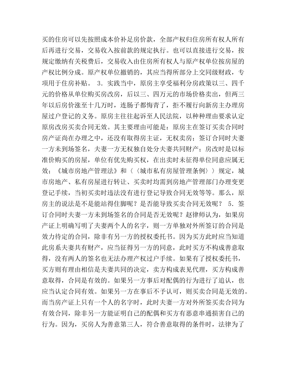 论房改房、集资房、安居房、村证房买卖合同效力 _第2页