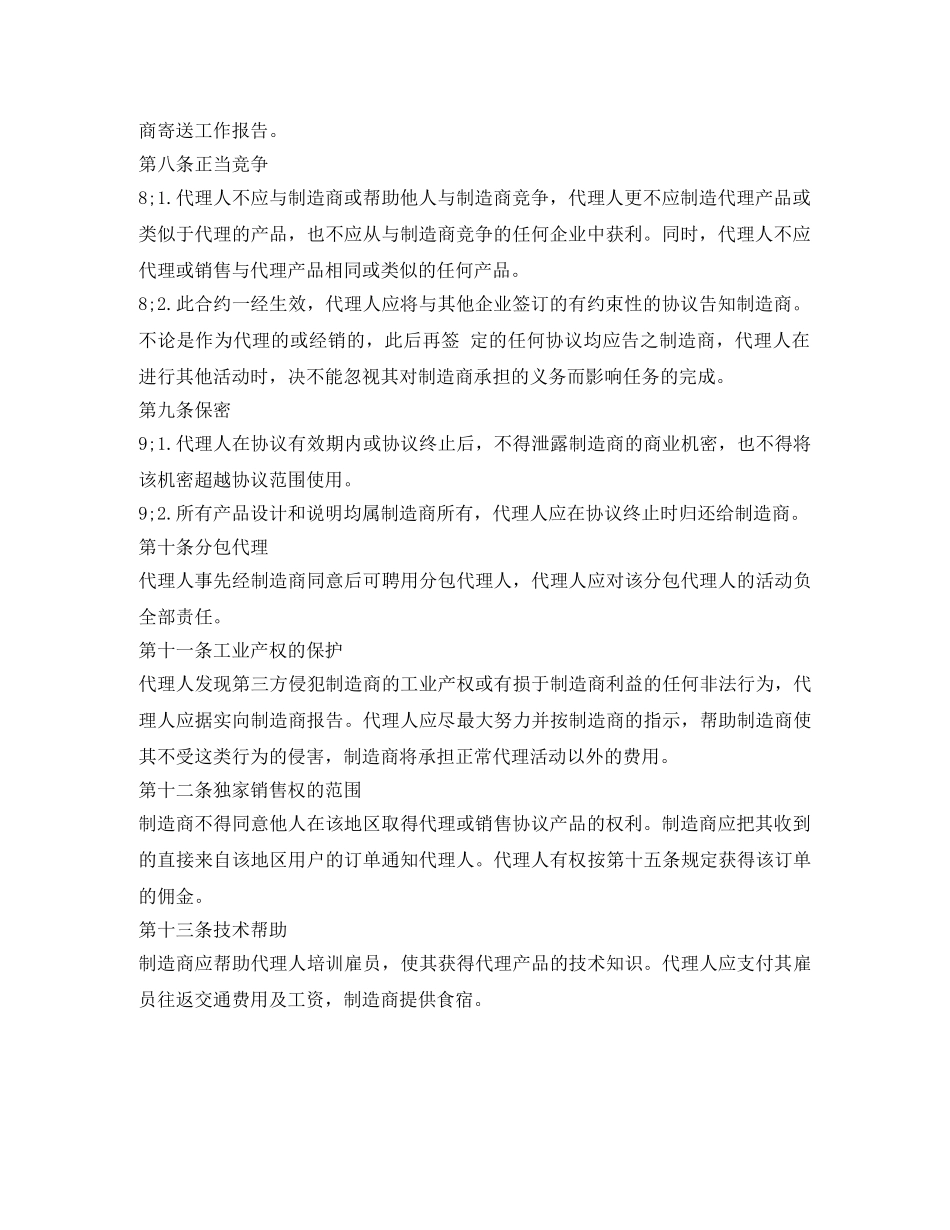 精选国际销售代理合同范本 _第2页