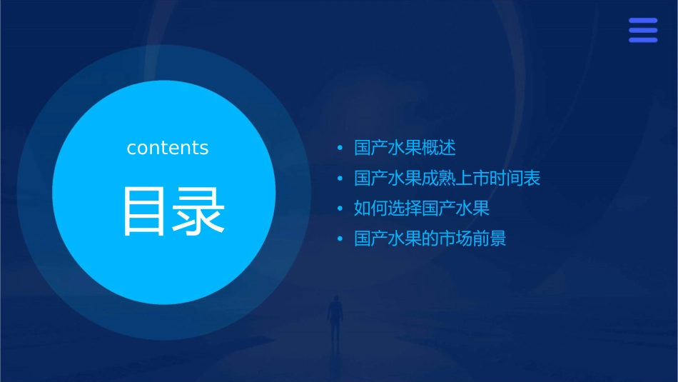 国产水果成熟上市时间表方案课件_第2页