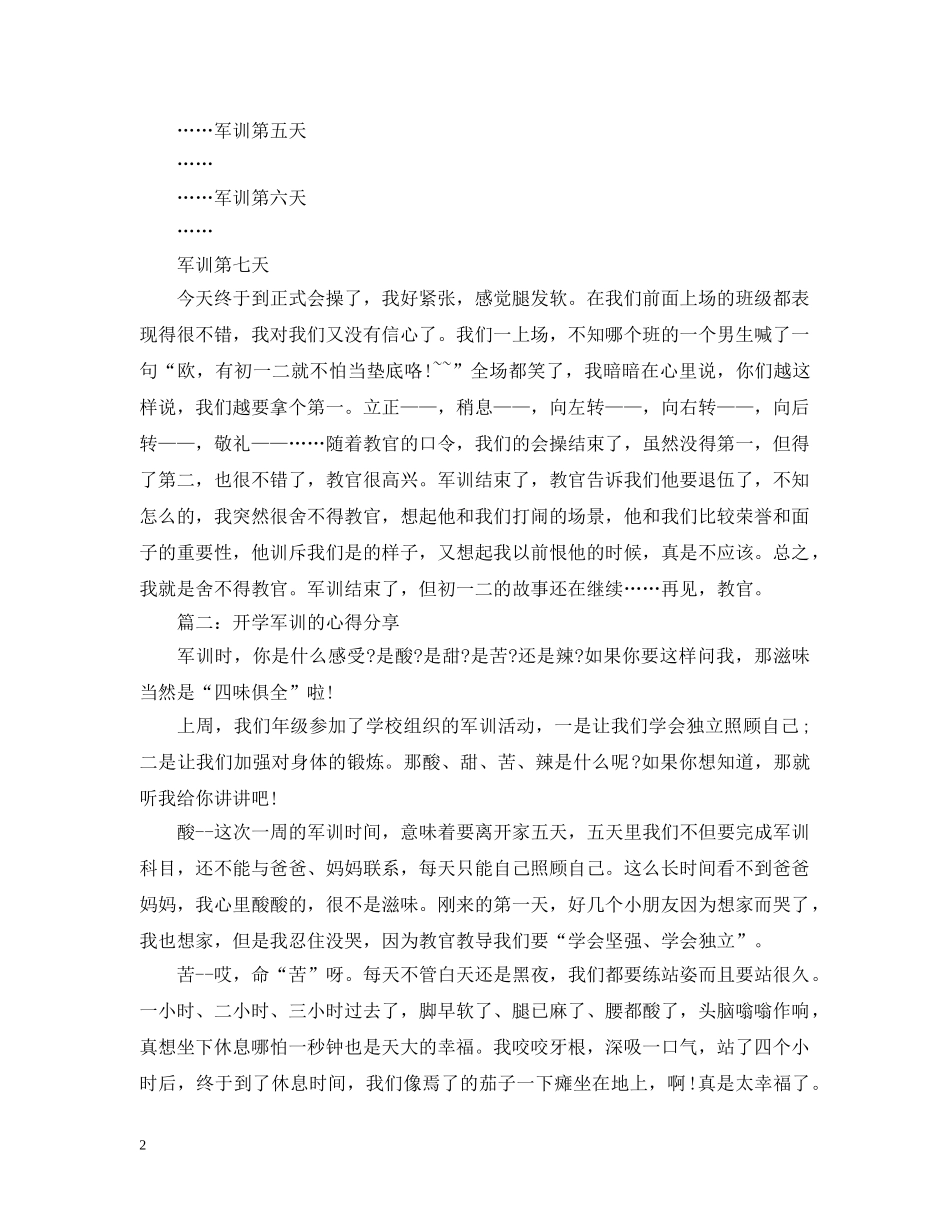 开学军训的心得分享3篇 _第2页