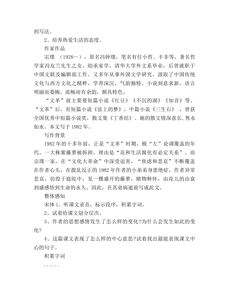 教案人教版七年级上册语文第4课《紫藤萝瀑布》优秀课件.ppt _第2页