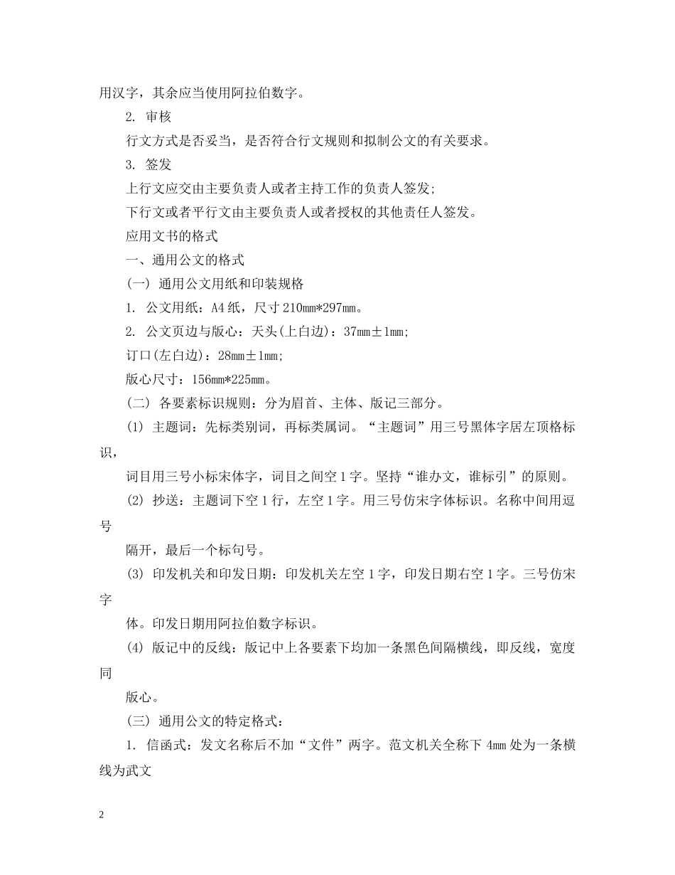 秘书基础知识要点 _第2页