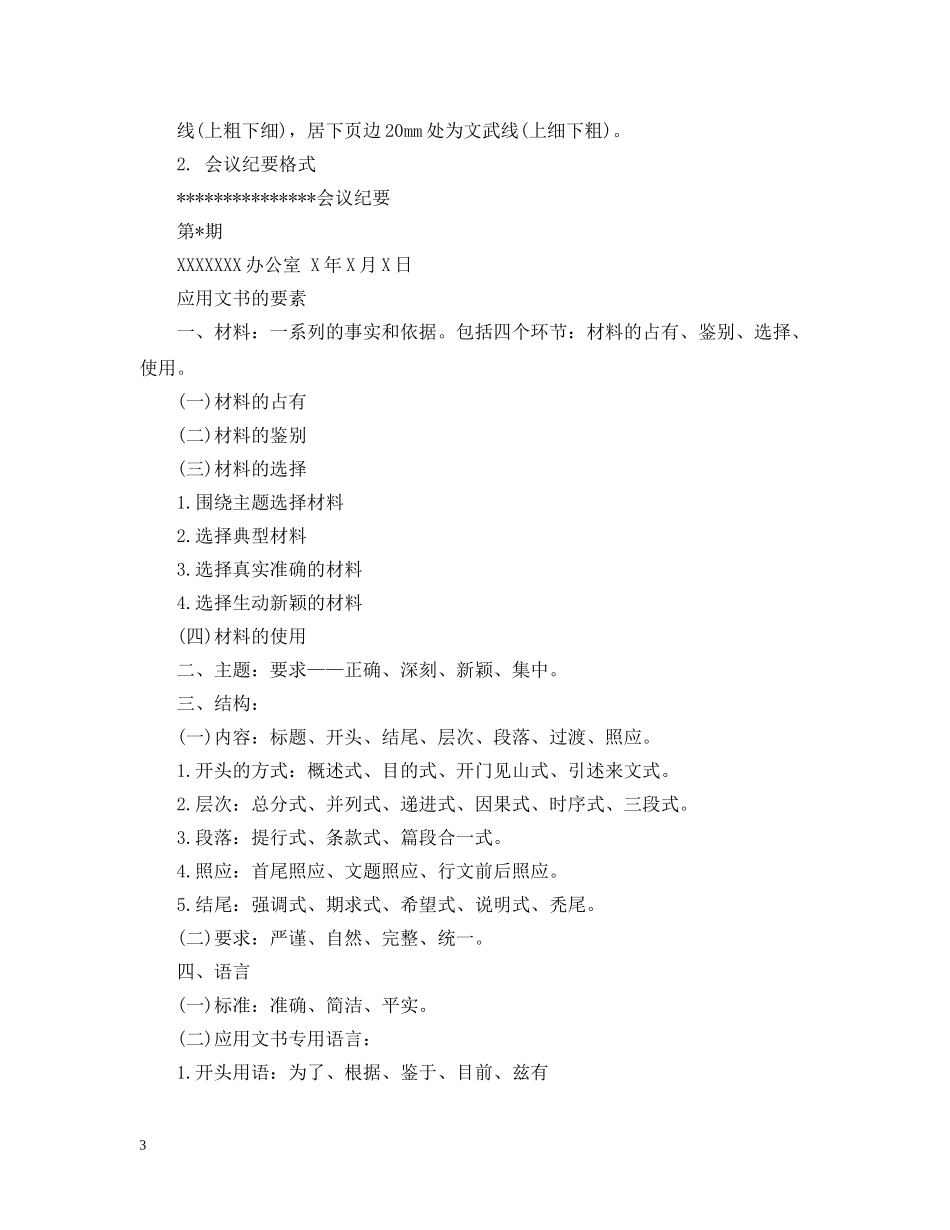 秘书基础知识要点 _第3页