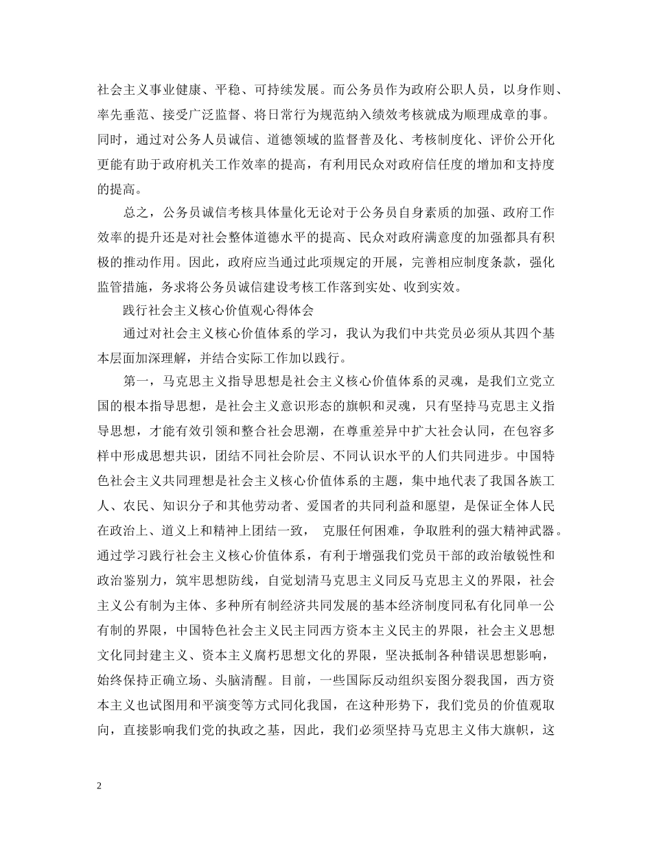 公务员践行社会主义核心价值观心得体会 _第2页