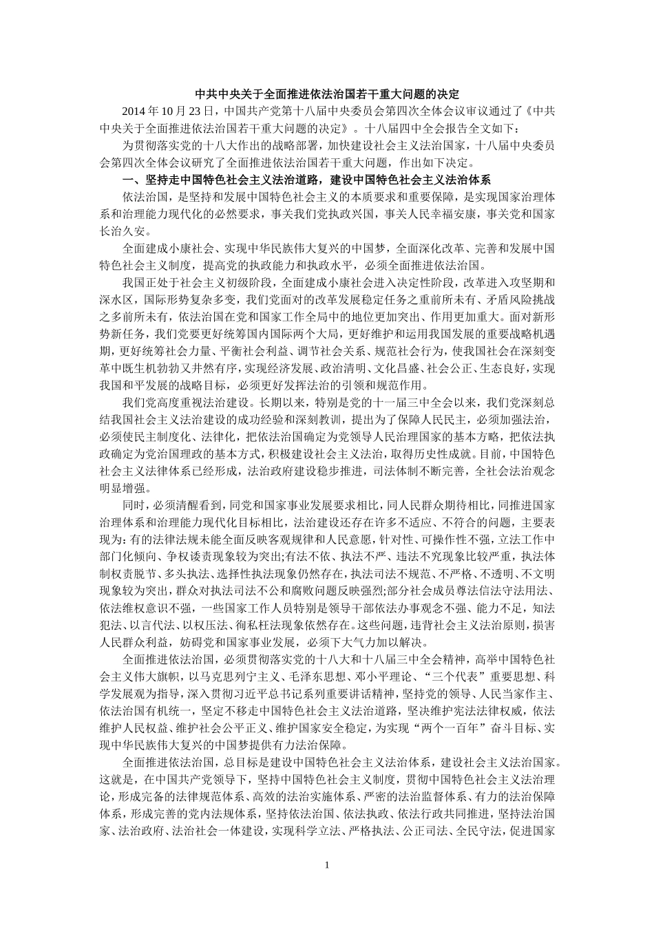 十八届四中全会报告全文_第1页