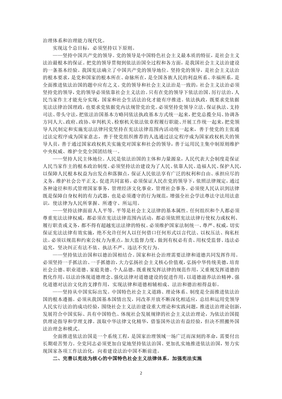 十八届四中全会报告全文_第2页