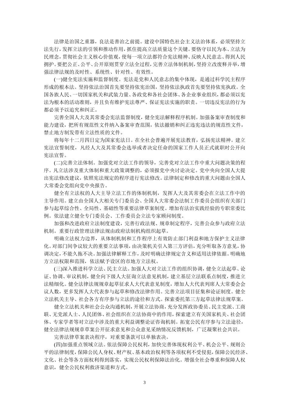 十八届四中全会报告全文_第3页