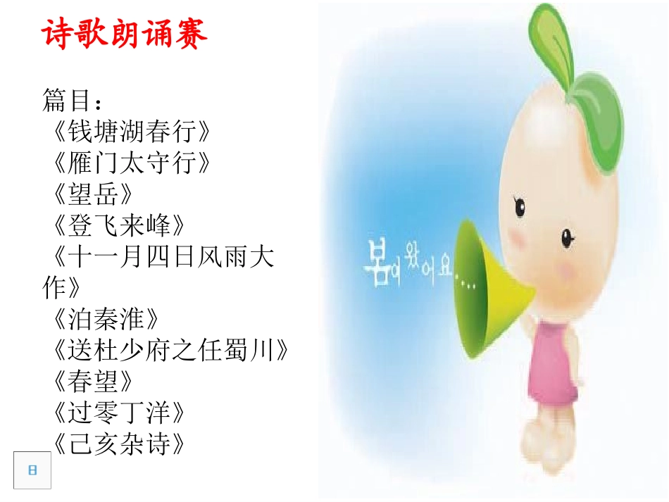 诗词鉴赏课2_第3页