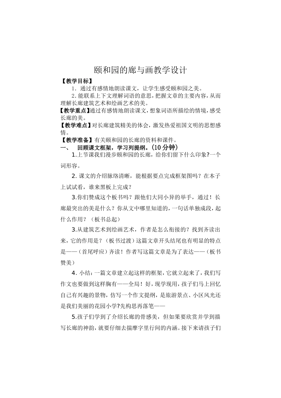 颐和园教学设计张朝娟_第1页