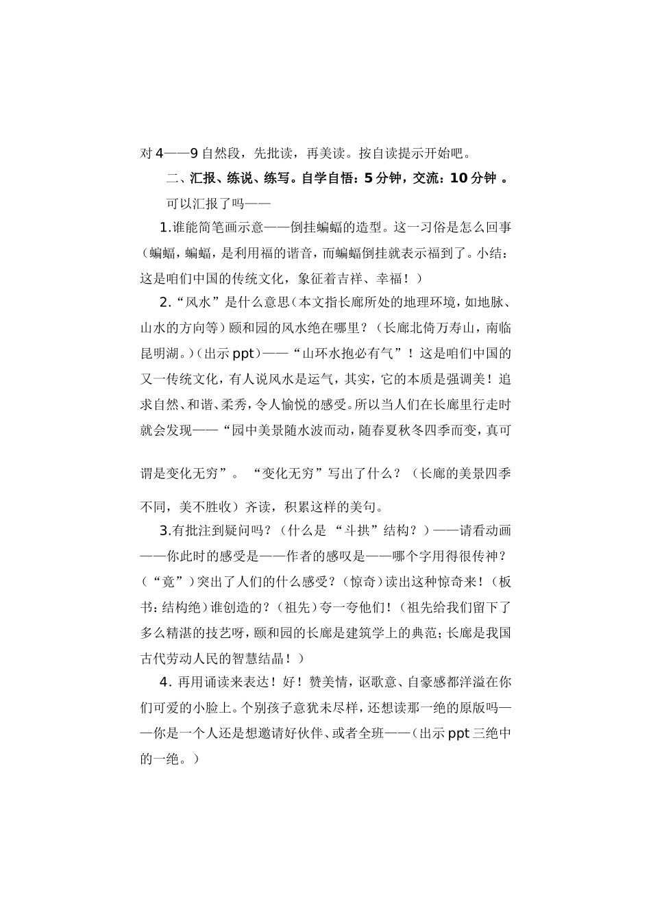 颐和园教学设计张朝娟_第2页