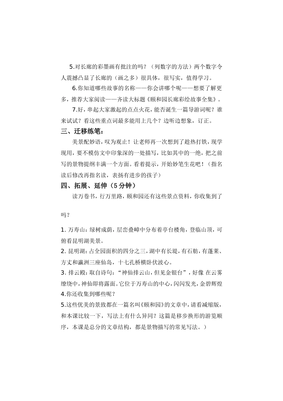 颐和园教学设计张朝娟_第3页