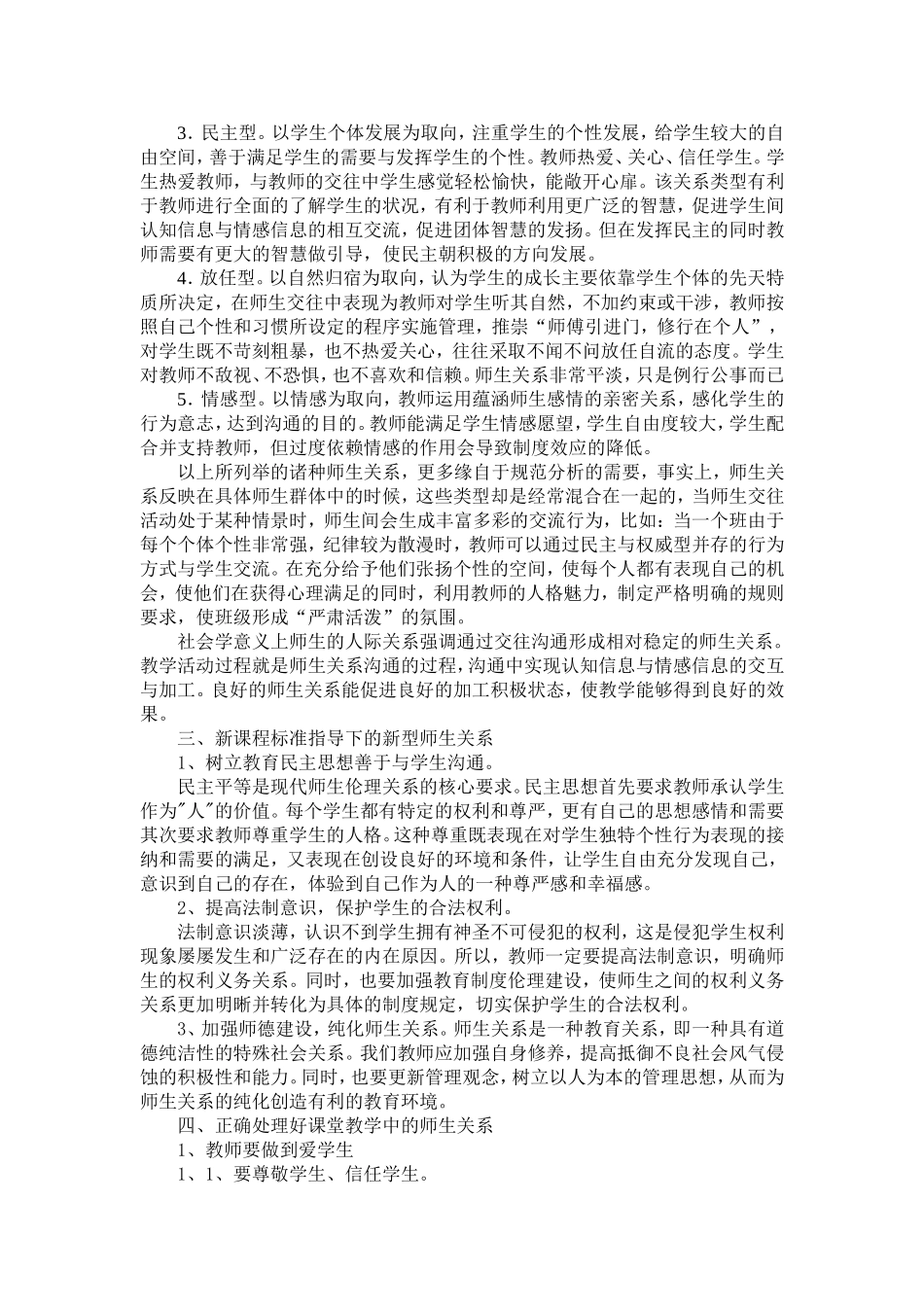 课堂教学中的师生关系_第2页