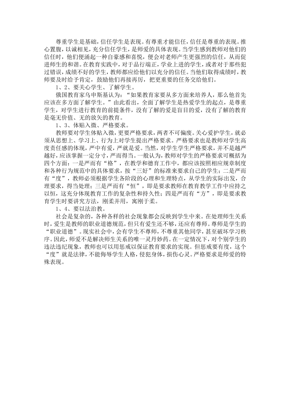 课堂教学中的师生关系_第3页