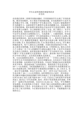 排队间隔问题教学感受