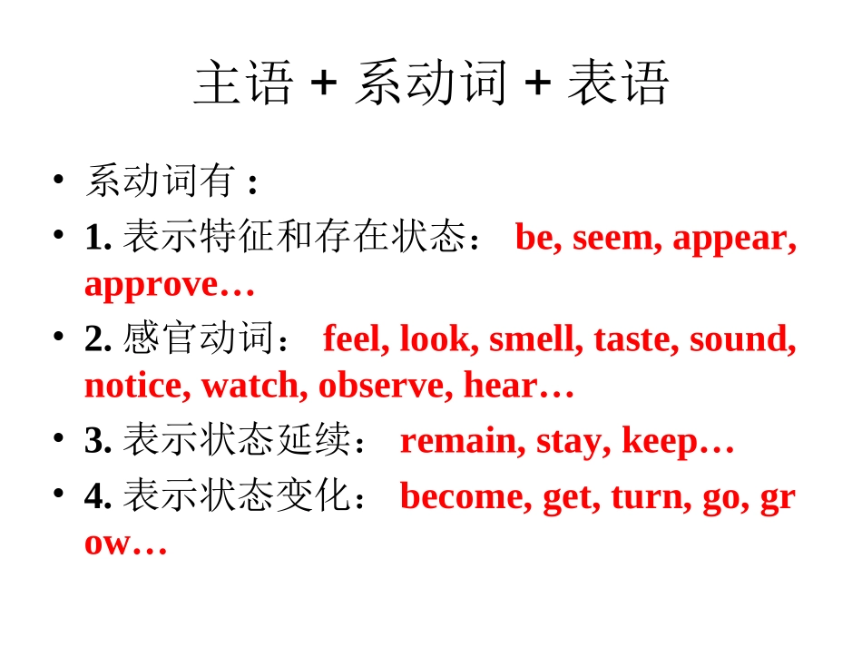 如何分析英语句子结构(复习)_第2页