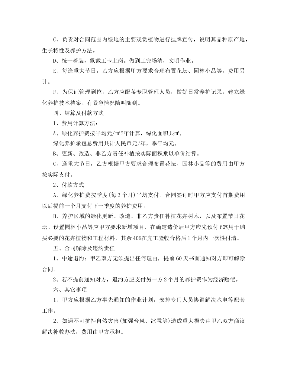 绿化养护员劳动合同 _第2页