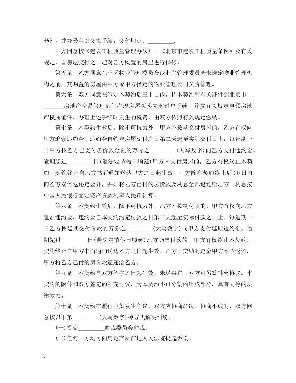 内销商品房的购销合同范本_第2页