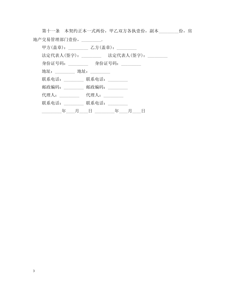 内销商品房的购销合同范本_第3页