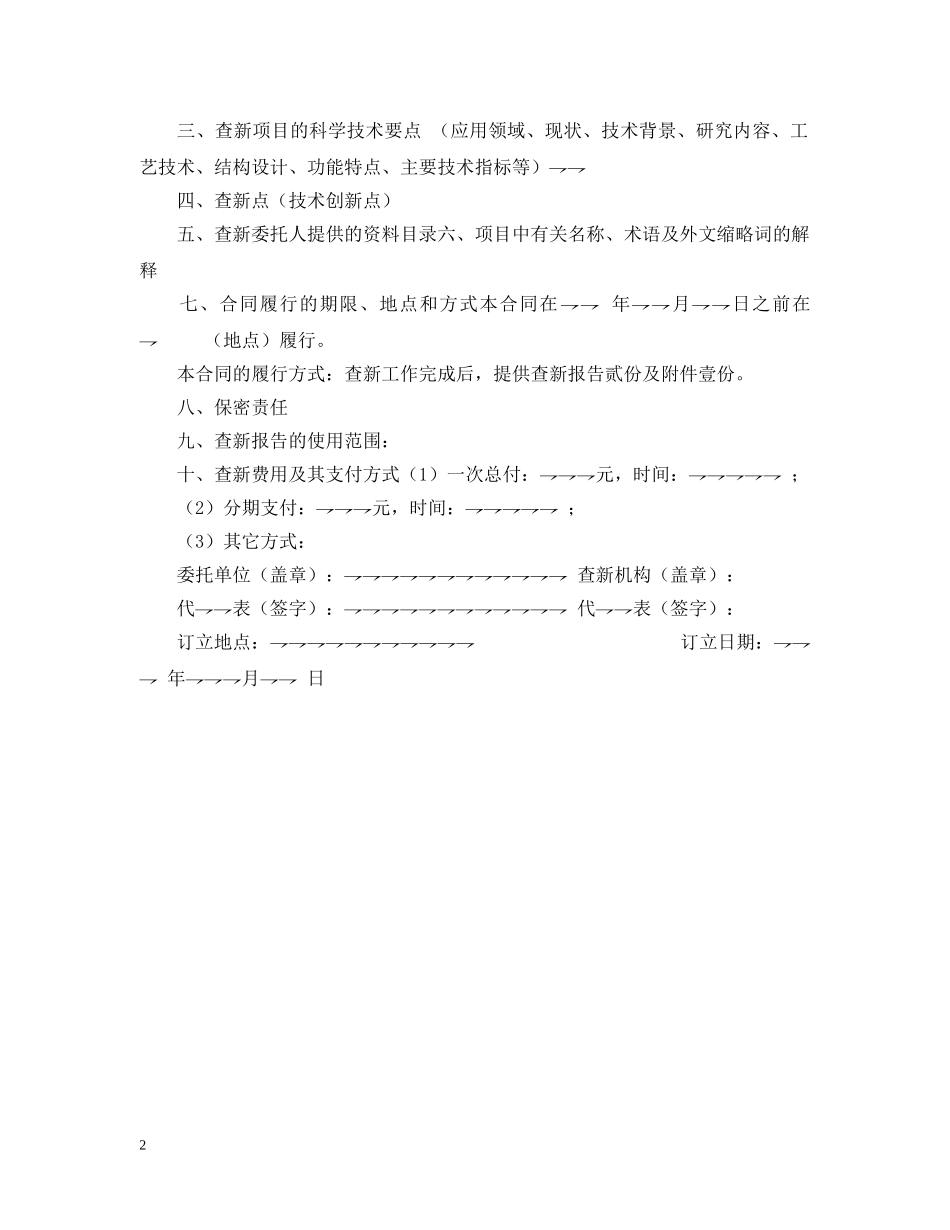科技查新合同 _第2页