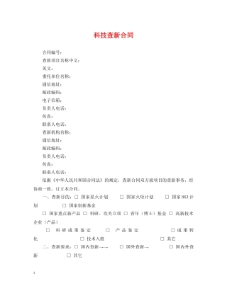 科技查新合同 