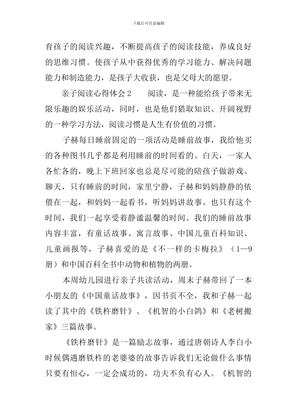 亲子阅读家长心得体会5篇_第2页