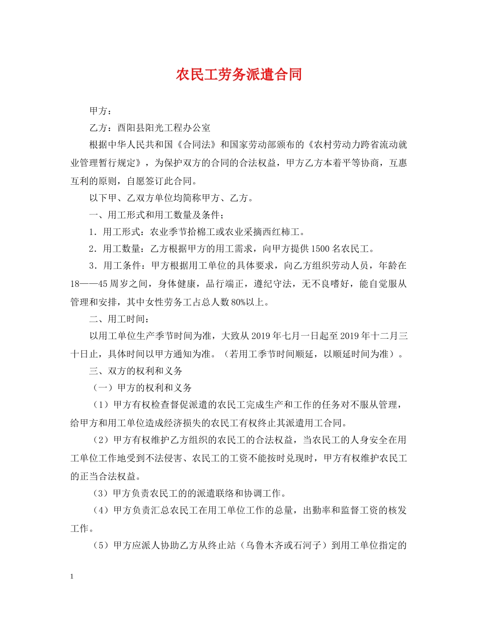 农民工劳务派遣合同_第1页