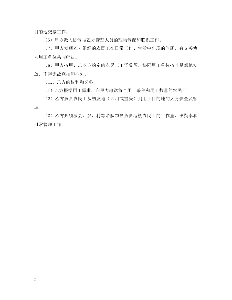 农民工劳务派遣合同_第2页