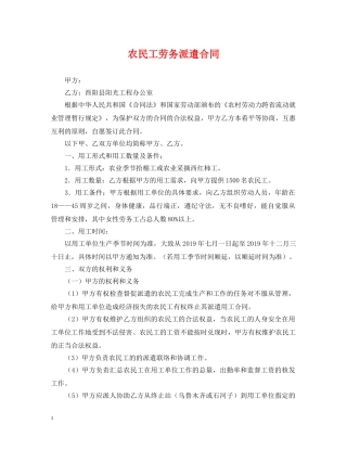 农民工劳务派遣合同
