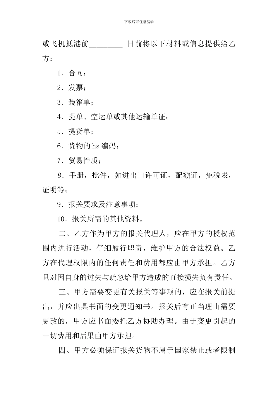 委托办理进出口货物报关的合同_第2页