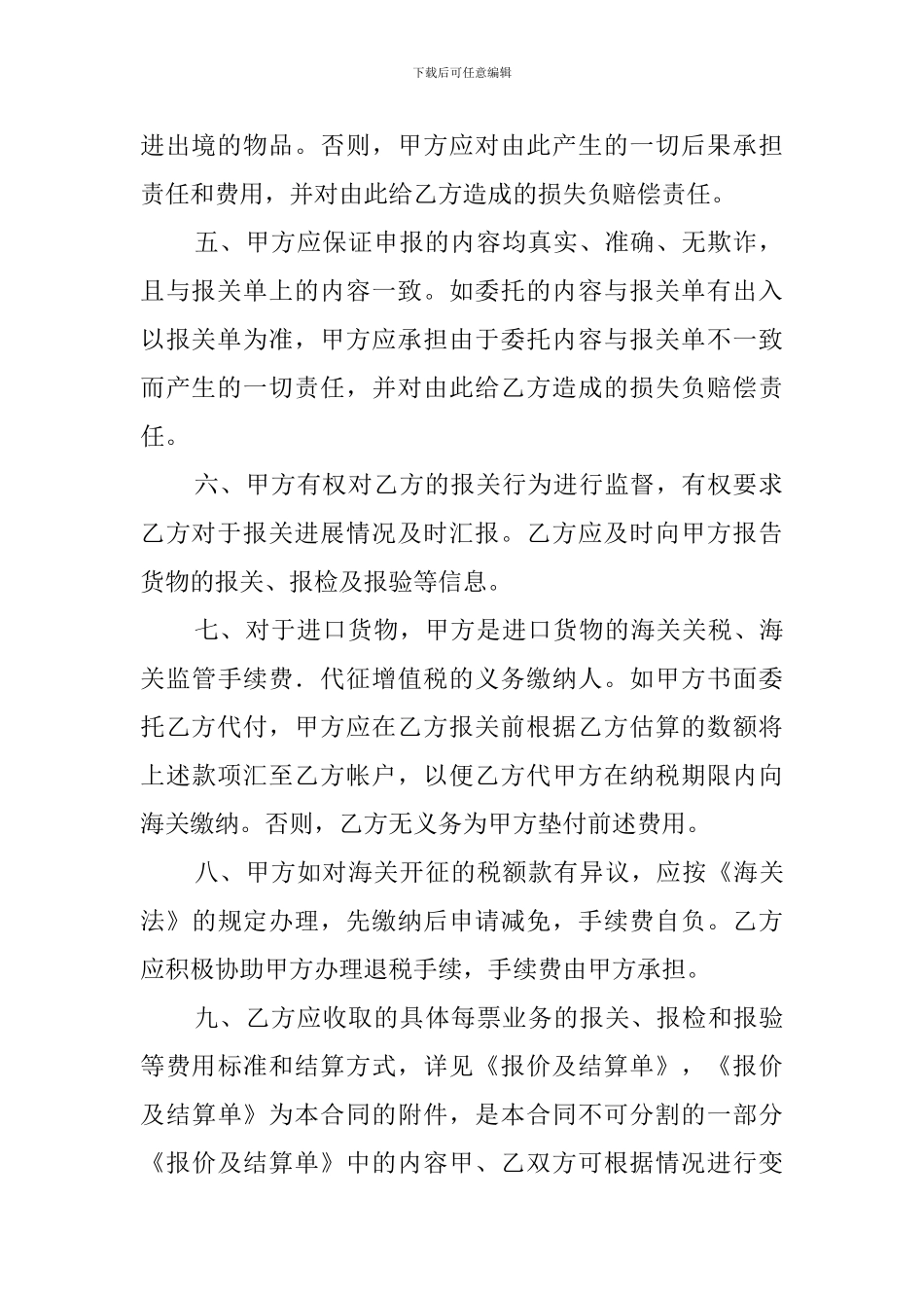 委托办理进出口货物报关的合同_第3页