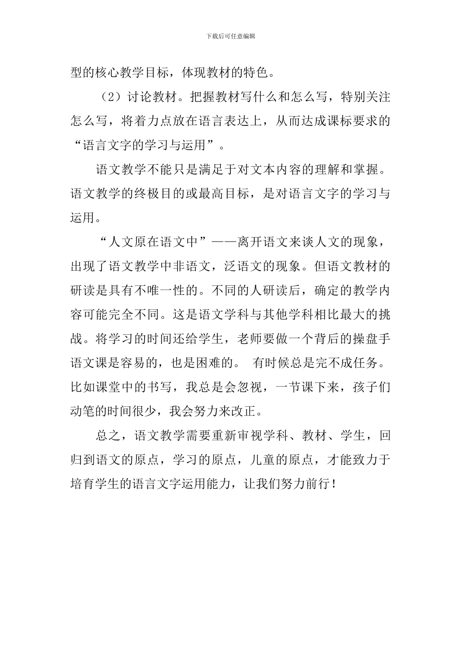 《为真学而教》学习体会：坚守学科阵地_第2页