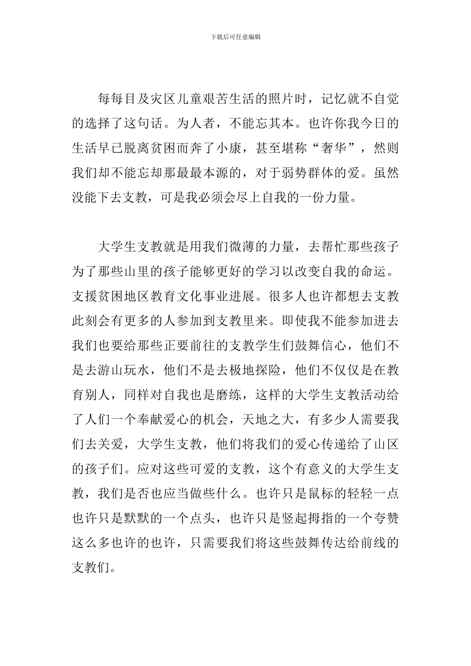 大学生支教工作总结_第2页