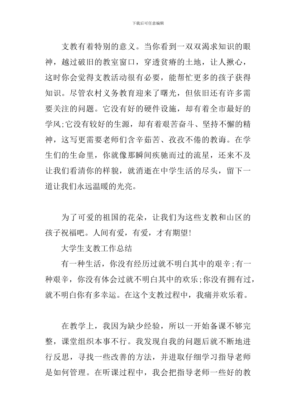 大学生支教工作总结_第3页