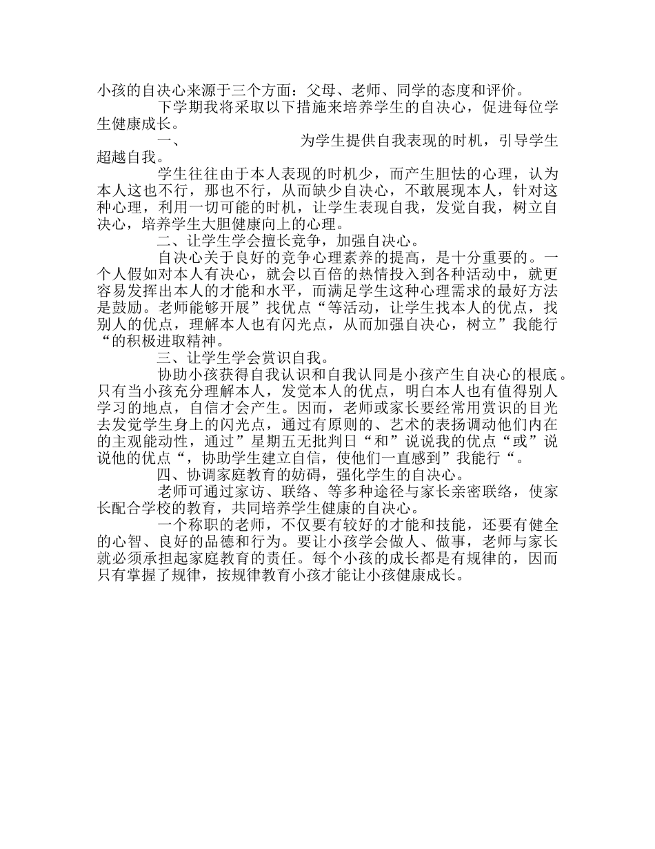 教师个人参考计划总结读《教育的细节》心得体会 _第2页