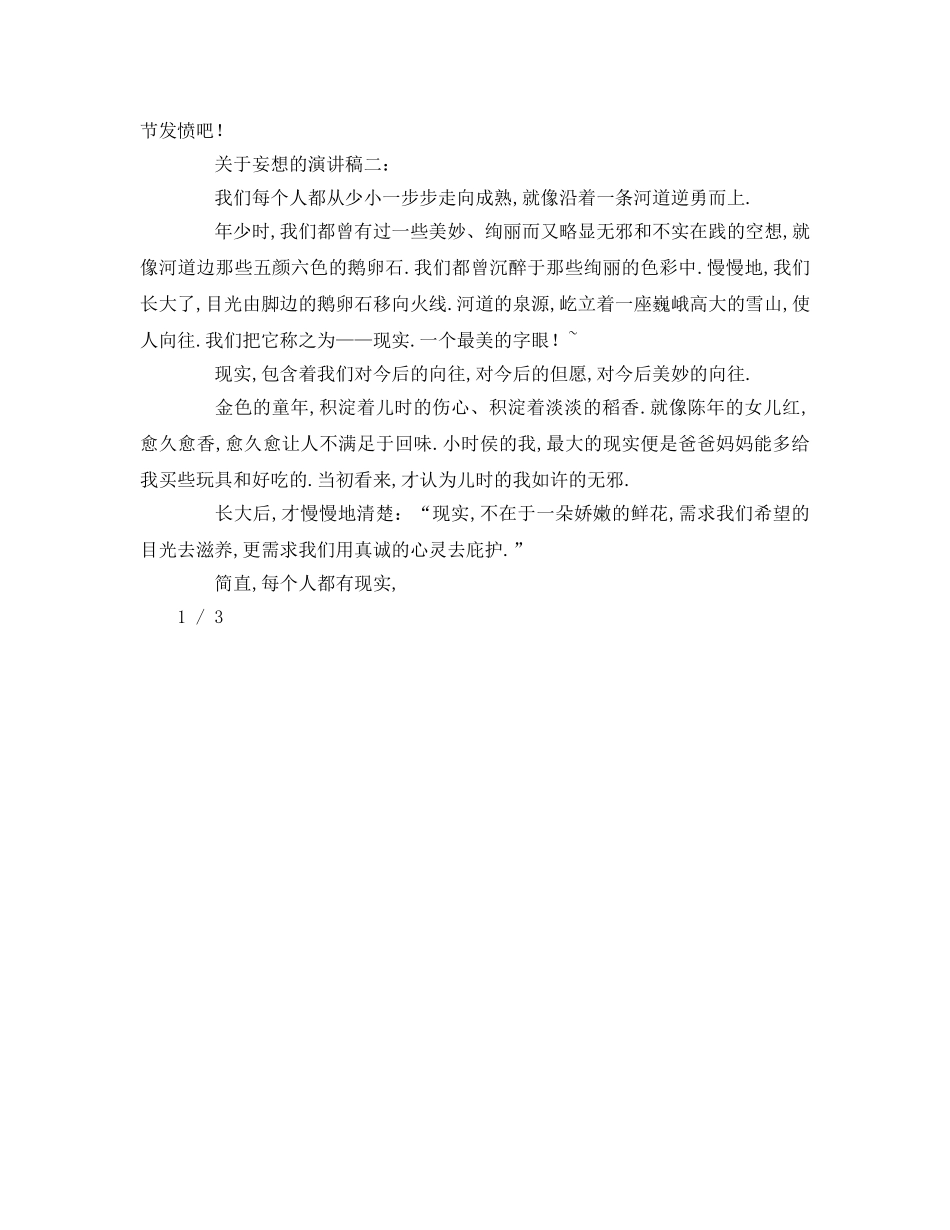 关于梦想的篇参考发言稿 _第2页