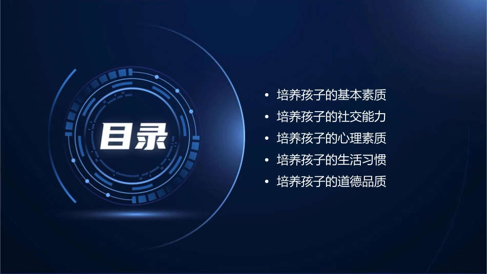 培养有竞争力的孩子课件_第2页