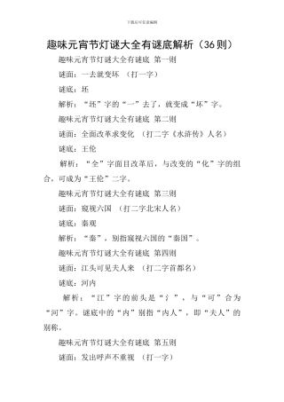趣味元宵节灯谜大全有谜底解析