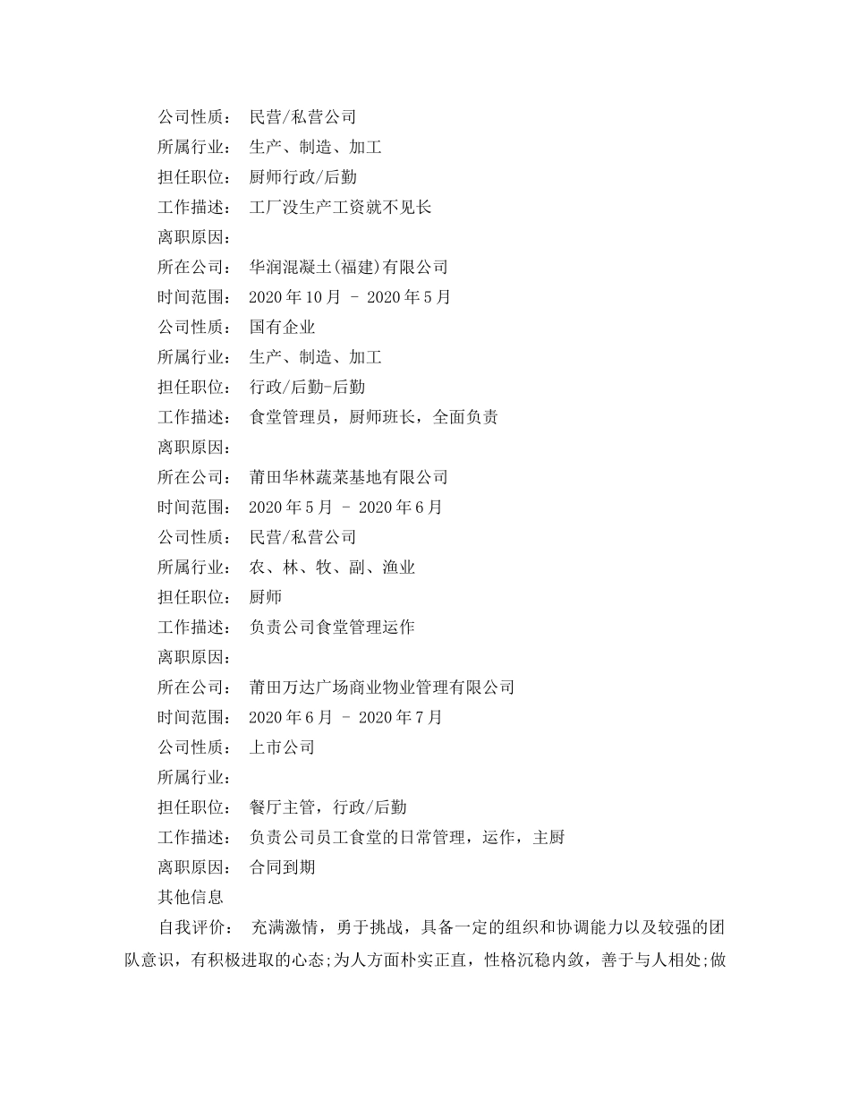 旅游公关与管理专业简历范文 _第3页