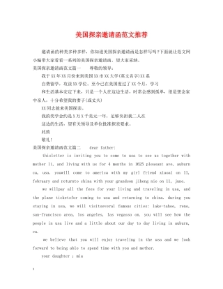 美国探亲邀请函范文推荐 