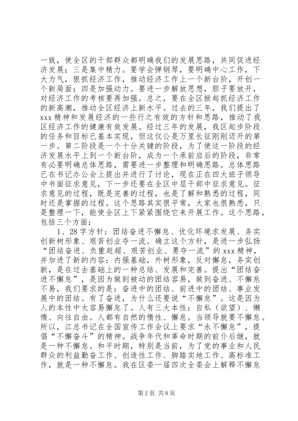 在全区经济工作促进会上的讲话发言_1_第2页