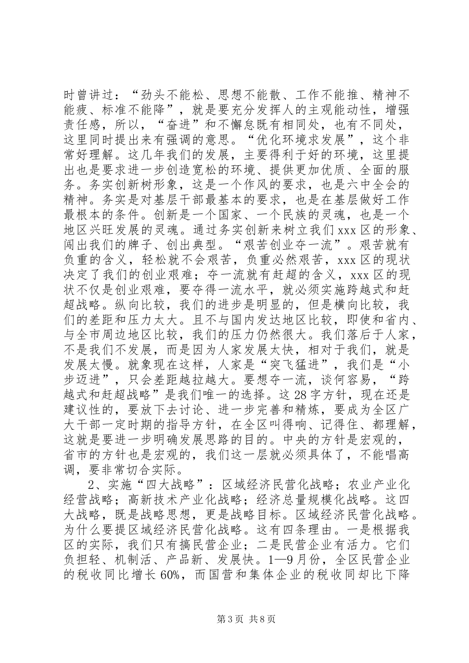 在全区经济工作促进会上的讲话发言_1_第3页