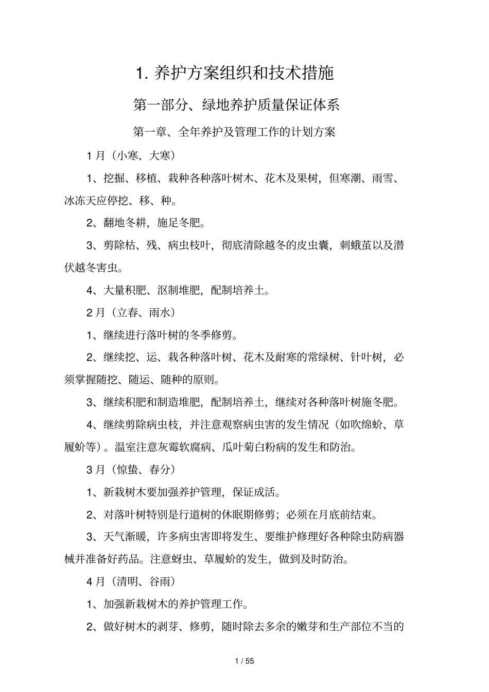 区绿化养护技术方案_第3页