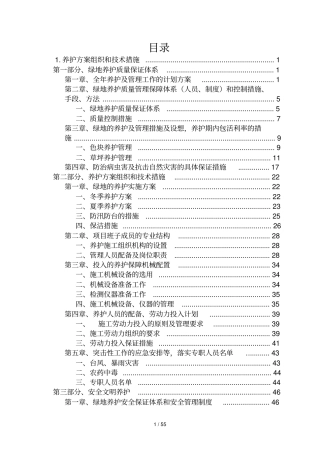区绿化养护技术方案