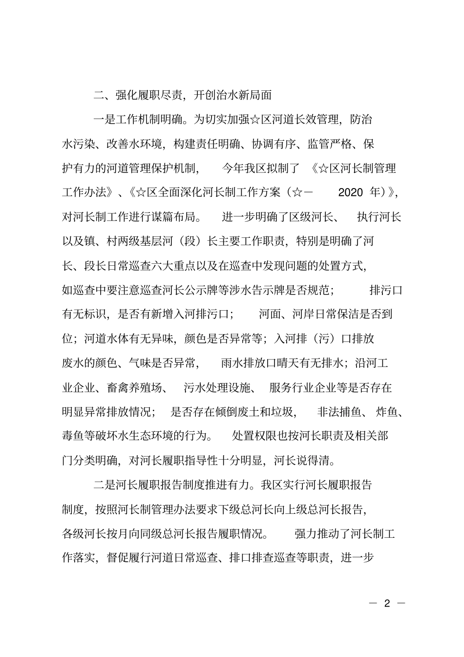 区级河长制工作汇报材料_第2页