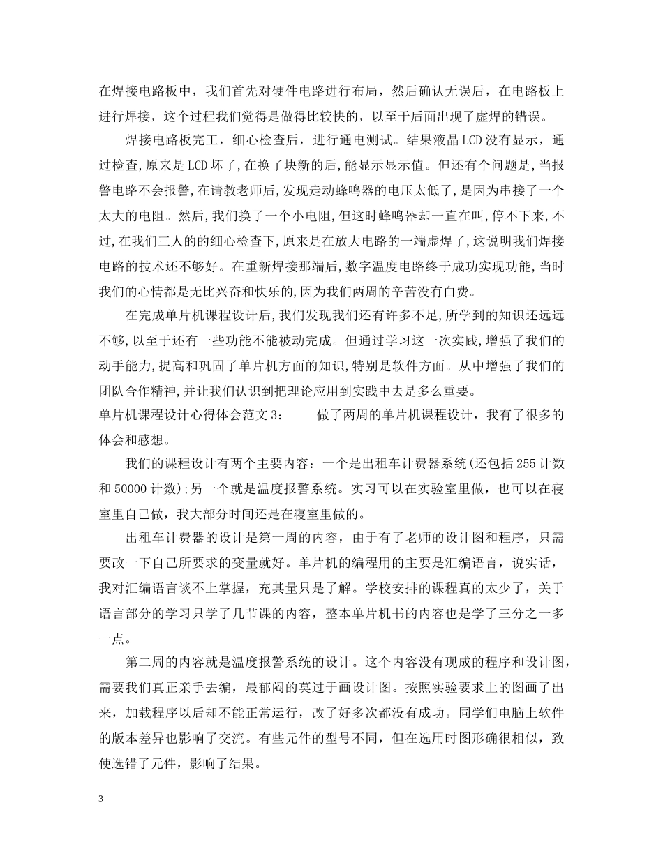单片机课程设计心得体会3篇 _第3页