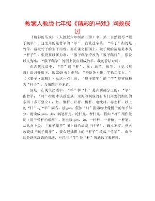 教案人教版七年级《精彩的马戏》问题探讨 