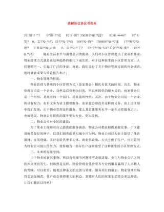砍树协议协议书范本 