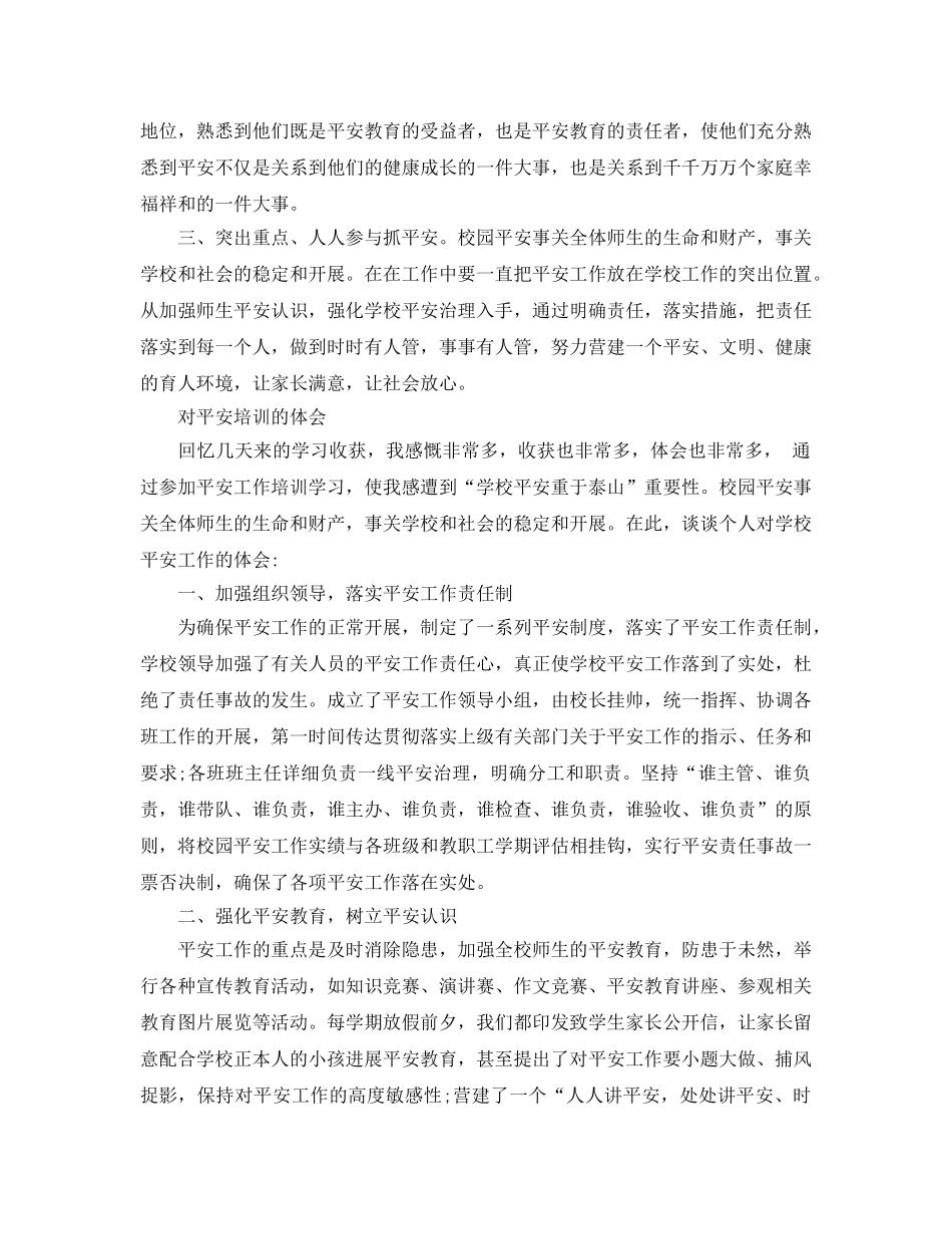 教师必学的安保培训参考心得体会（通用） _第3页