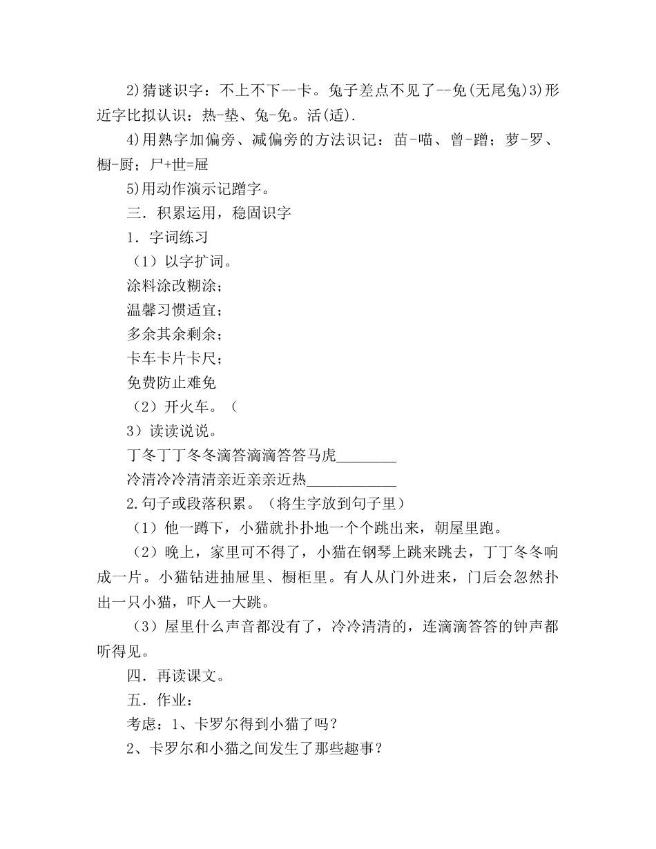 教案人教版小学二年级下册8、卡罗尔和她的小猫 _第2页
