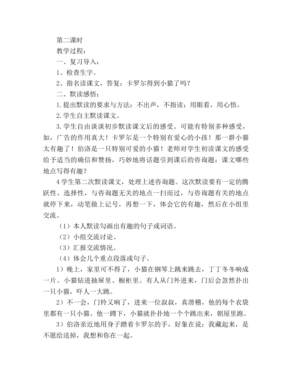 教案人教版小学二年级下册8、卡罗尔和她的小猫 _第3页